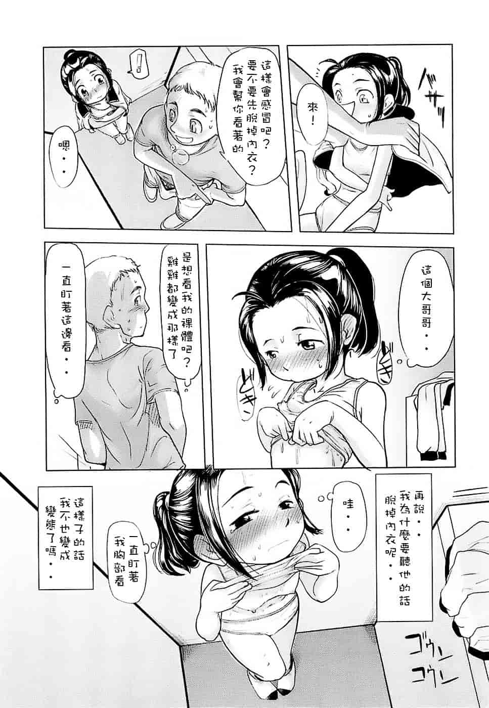 [裏次郎] ひよこのたまご_第8集
