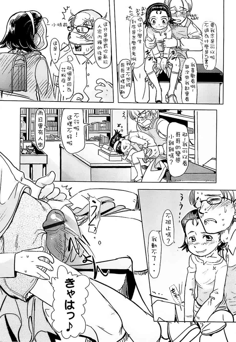 [裏次郎] ひよこのたまご_第8集