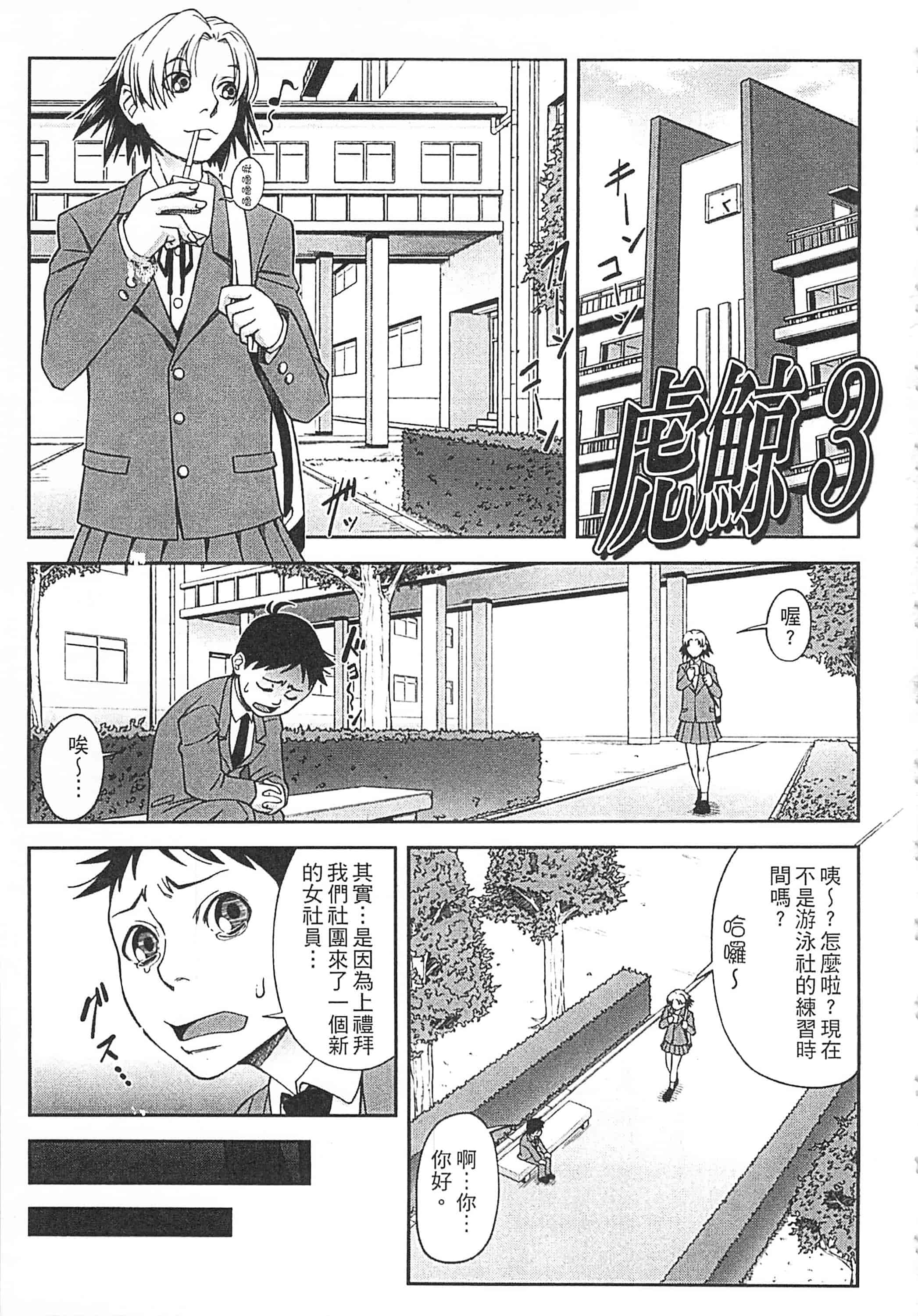 [井雲泰助] 私が虜になって犯る 我要將你占為己用[中国翻訳]_第8集