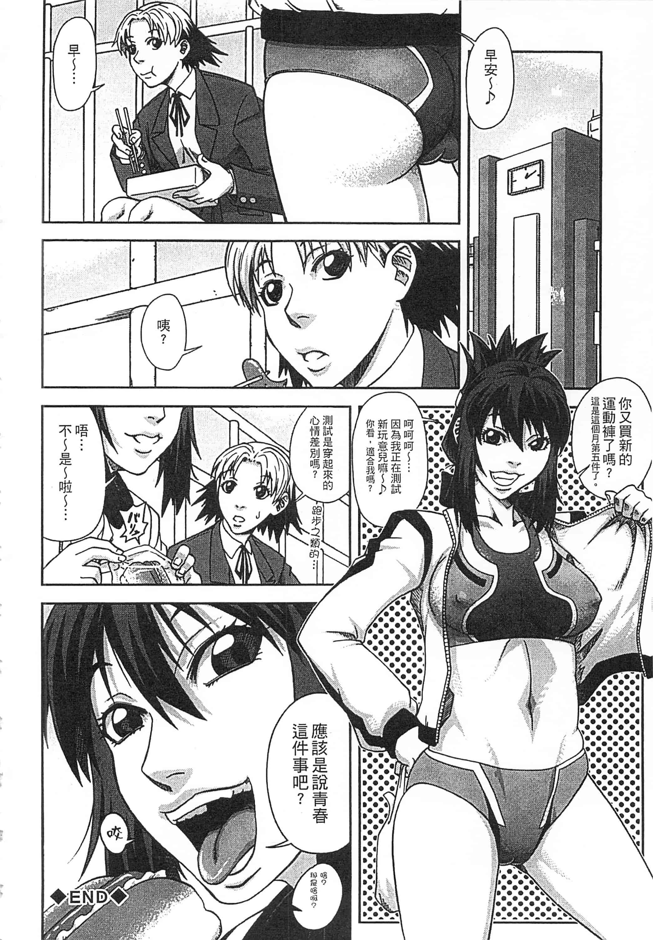 [井雲泰助] 私が虜になって犯る 我要將你占為己用[中国翻訳]_第5集