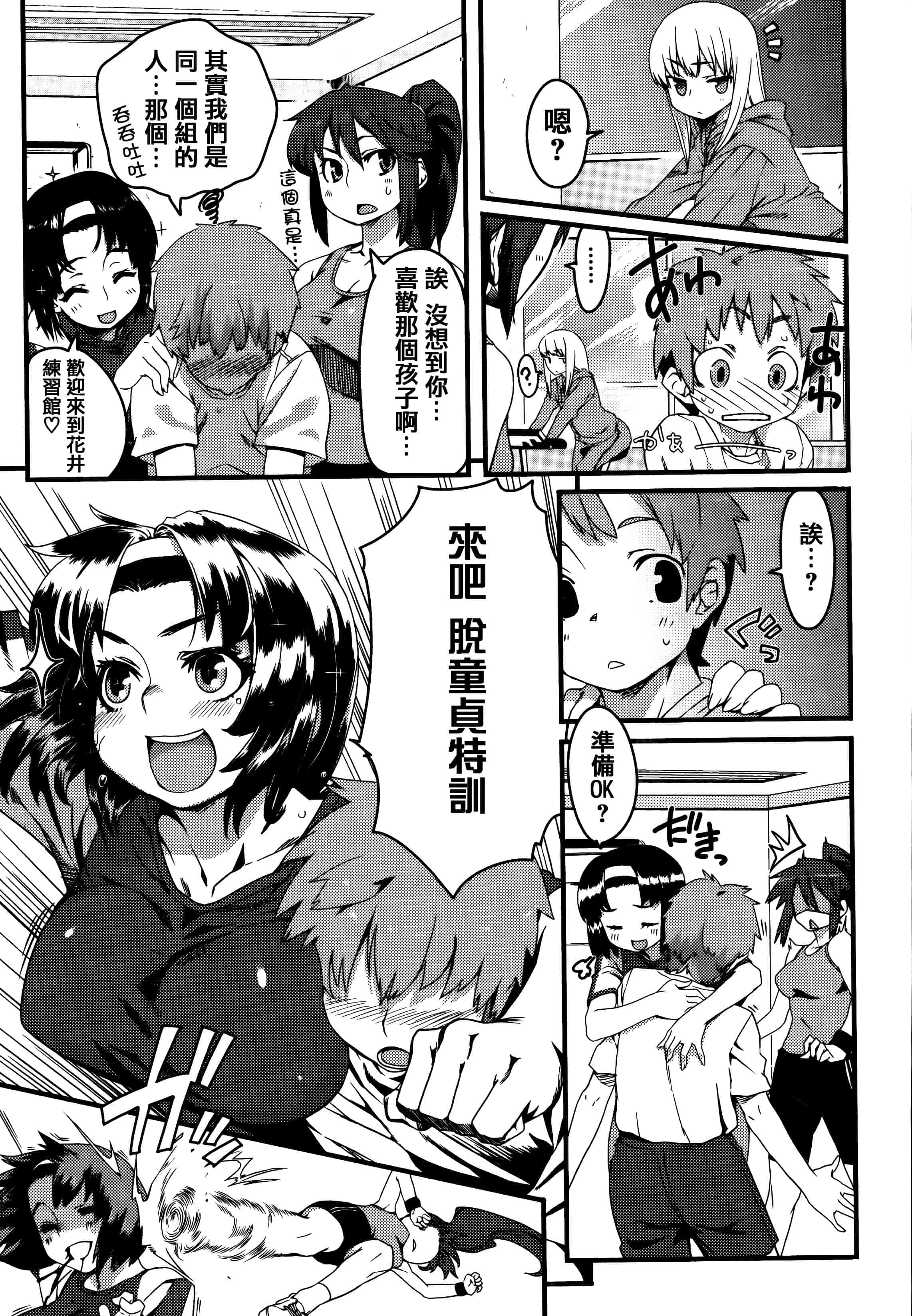[起死快晴] フシダラ  [篆儀通文書坊漢化]_第9集