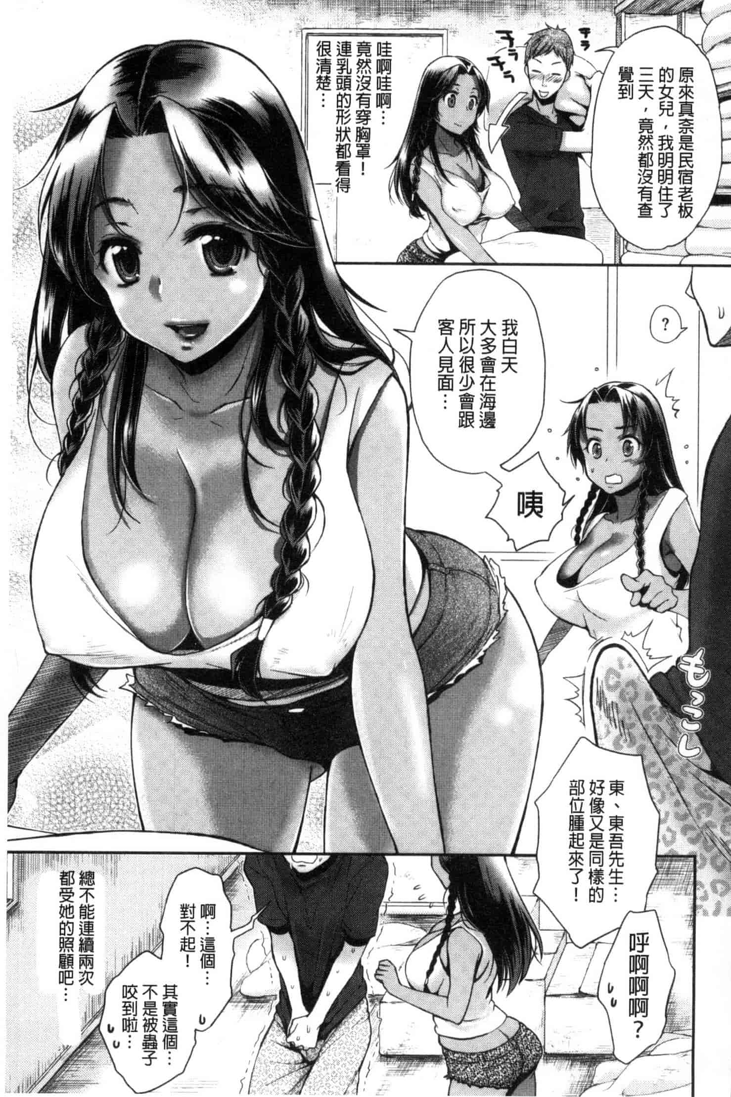 [軽部ぐり] ツユだくおとめ 甜美多汁的乙女 C3251_第6集