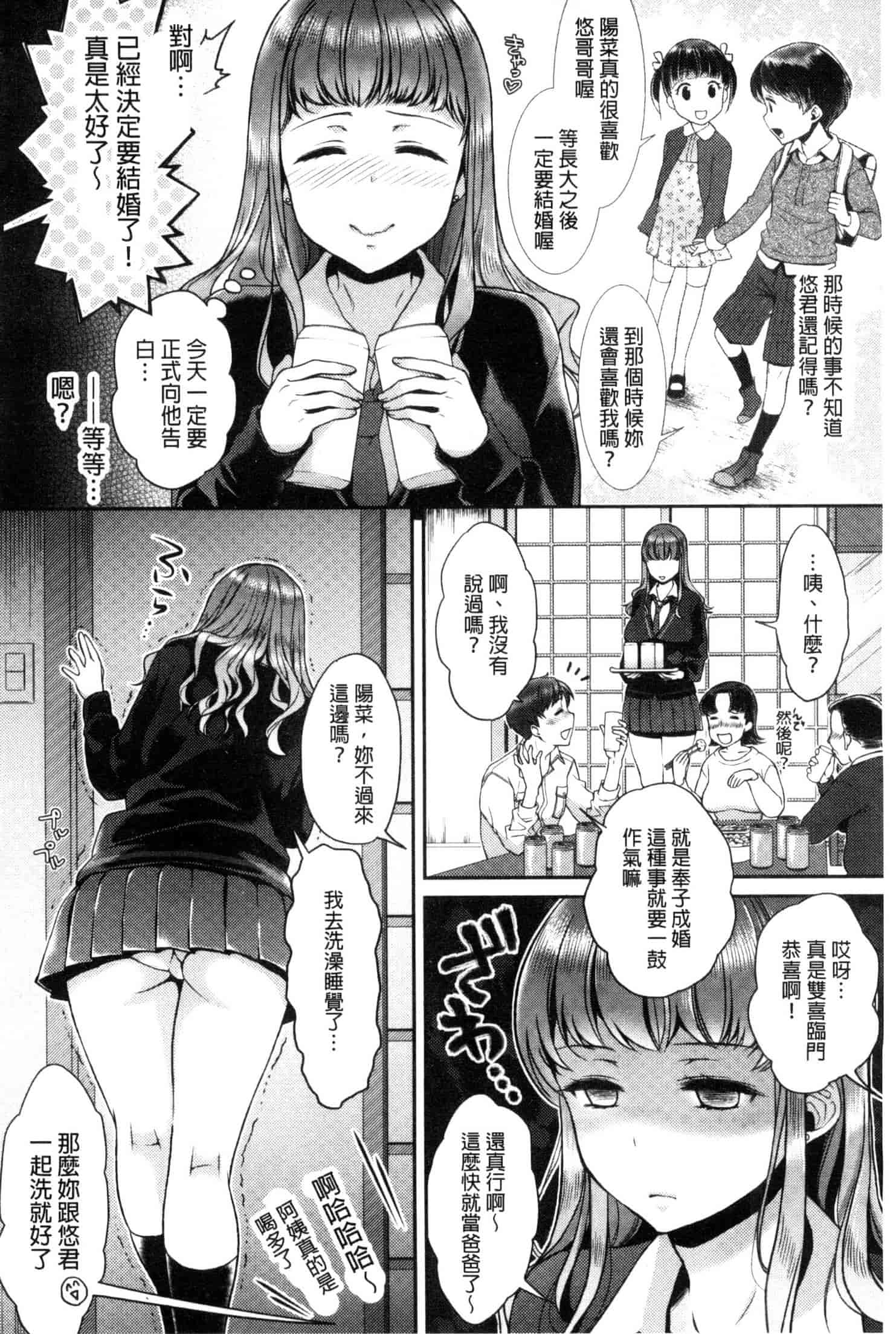 [軽部ぐり] ツユだくおとめ 甜美多汁的乙女 C3251_第6集