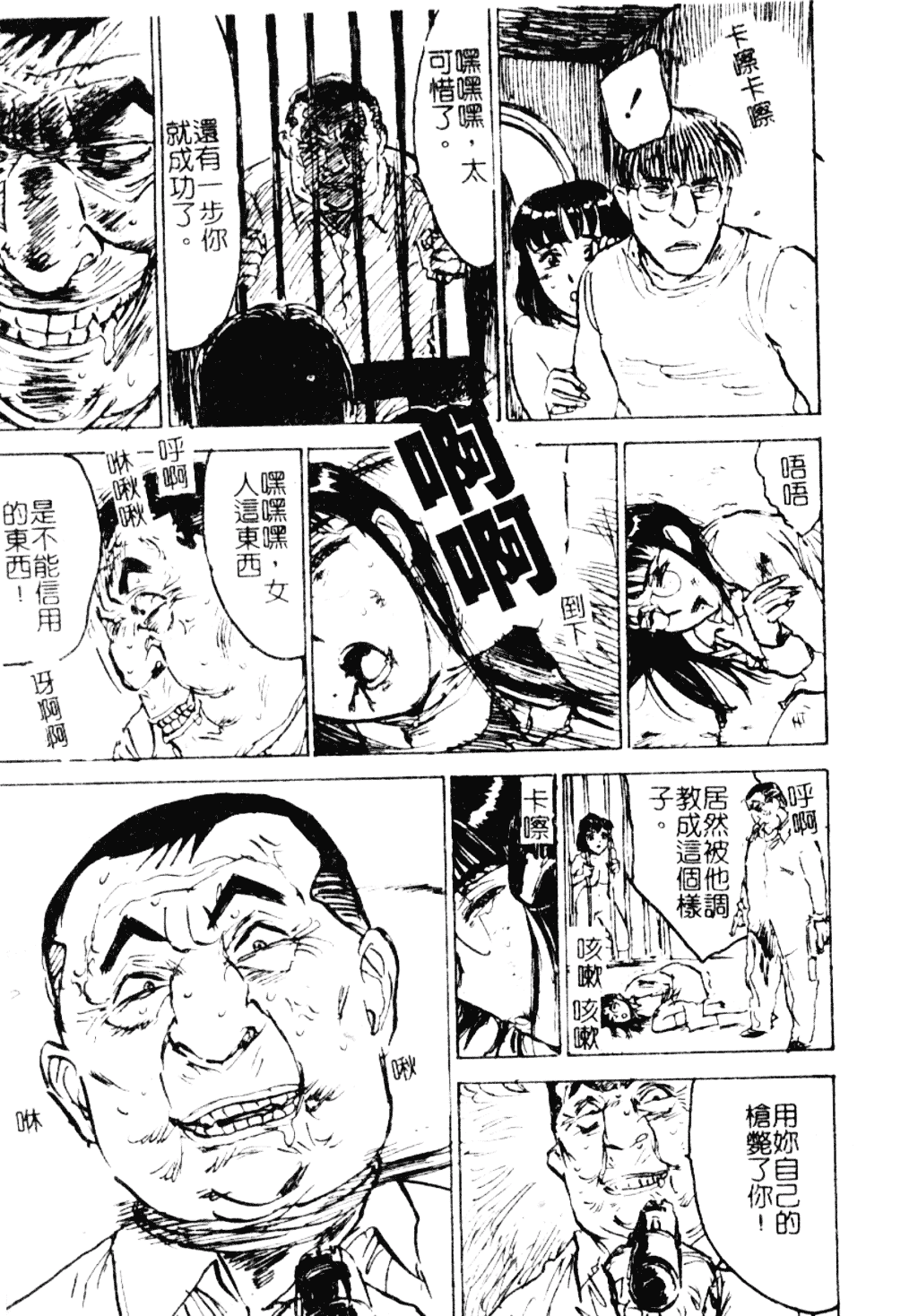 [近石まさし] 淫獄_第9集