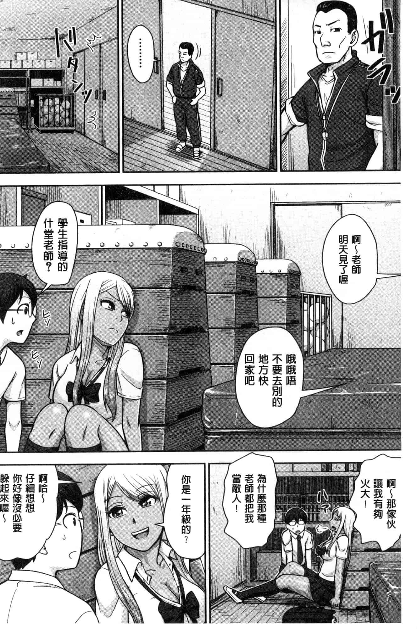 [風的工房][内藤春人] 黒ギャル先輩ラブはめ日記 每天啪啪啪一下吧黑辣妹學姊愛慾插入日記_第1集