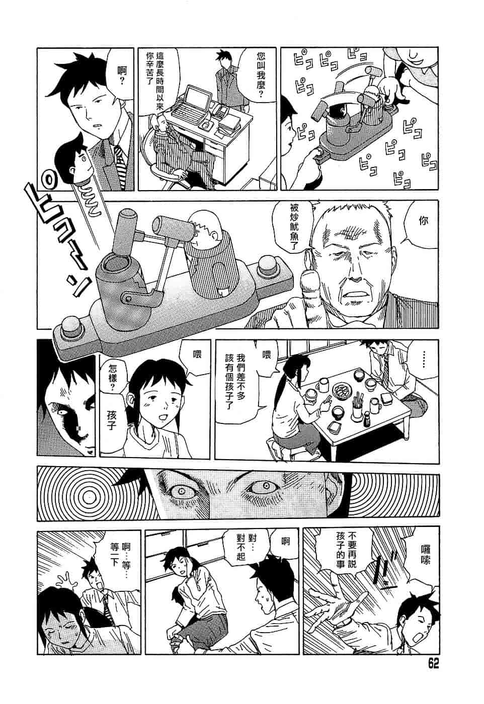 [駕籠真太郎] 夢のおもちゃ工場_第4集