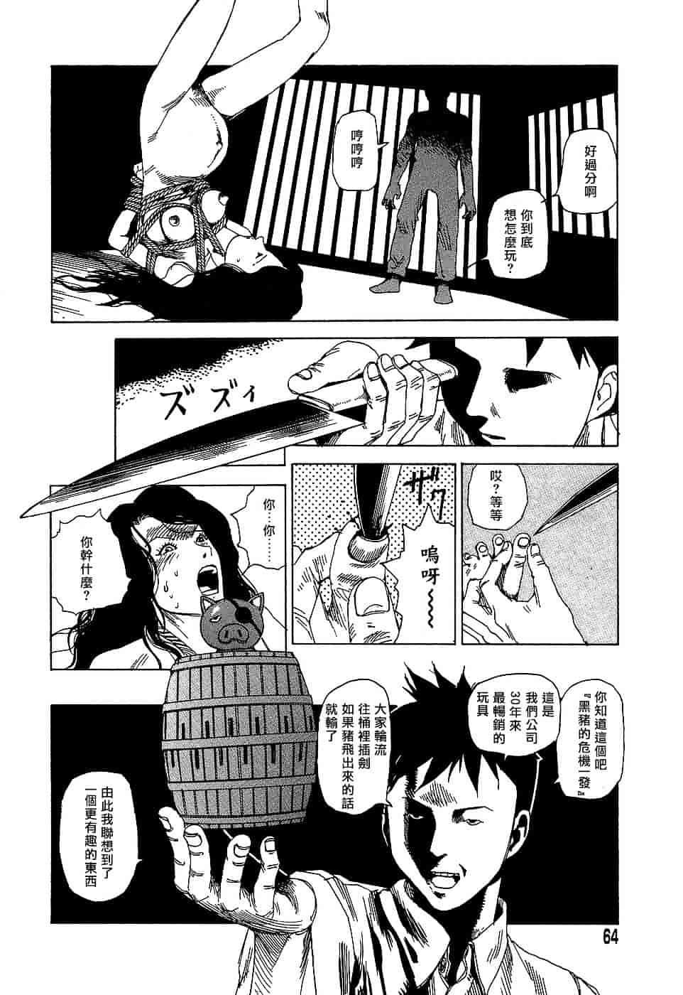 [駕籠真太郎] 夢のおもちゃ工場_第4集
