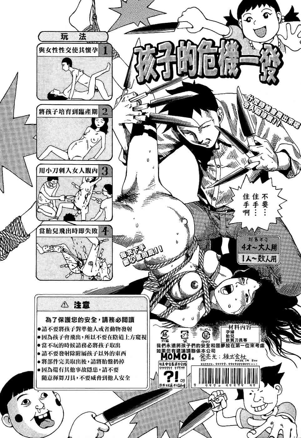 [駕籠真太郎] 夢のおもちゃ工場_第4集