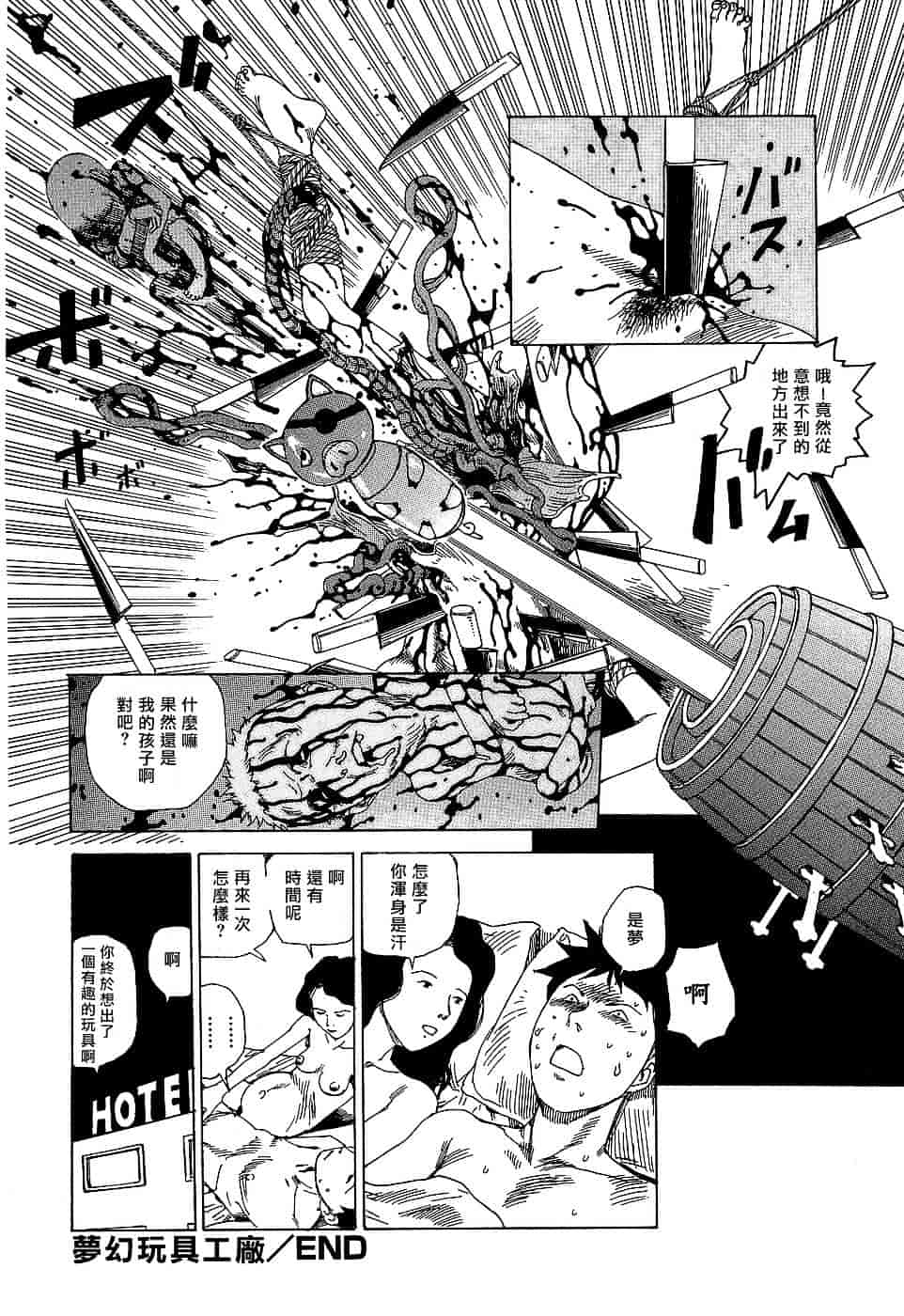 [駕籠真太郎] 夢のおもちゃ工場_第4集
