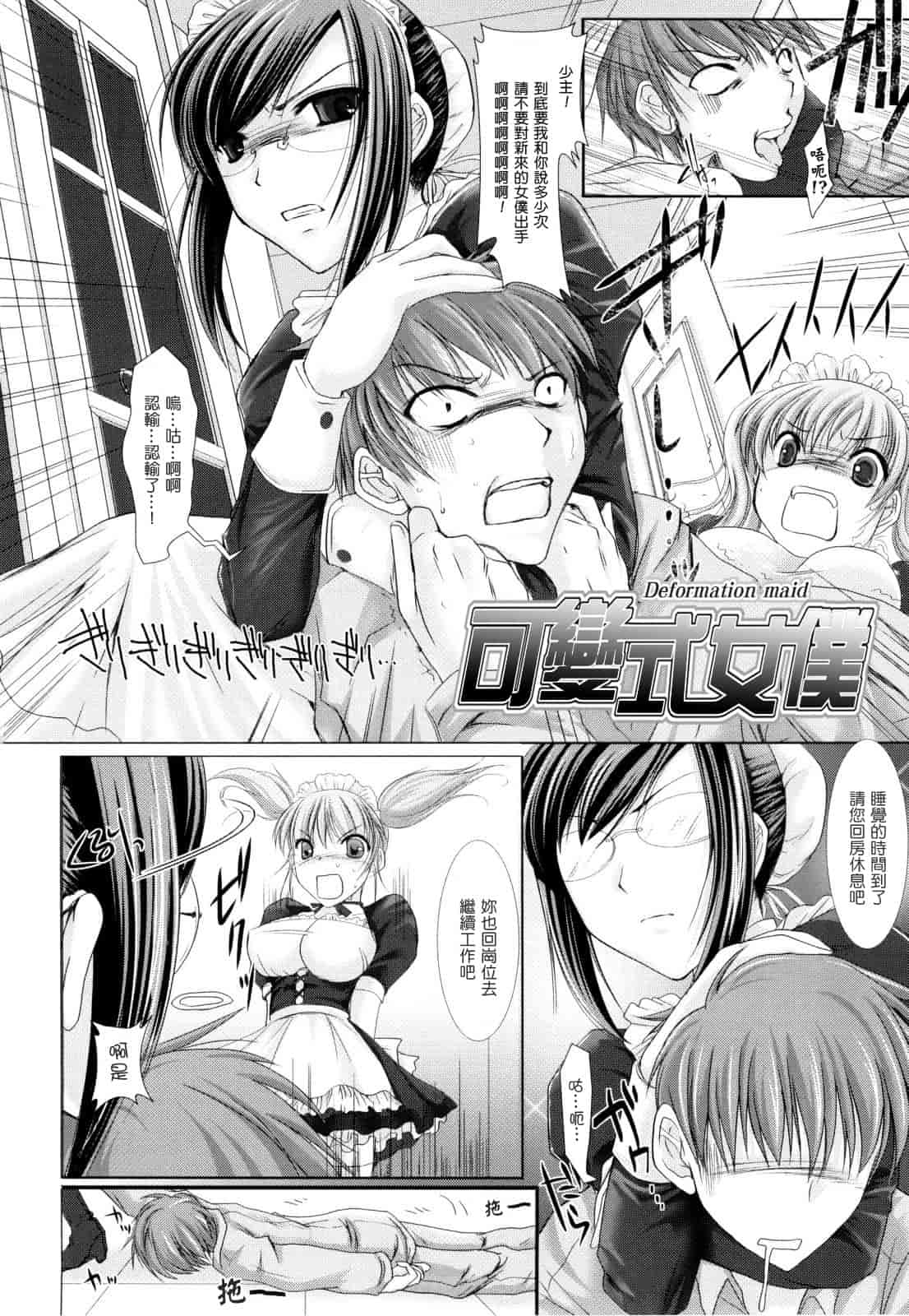 [鬼月あるちゅ] メイド嫁 [中国翻訳]_第11集