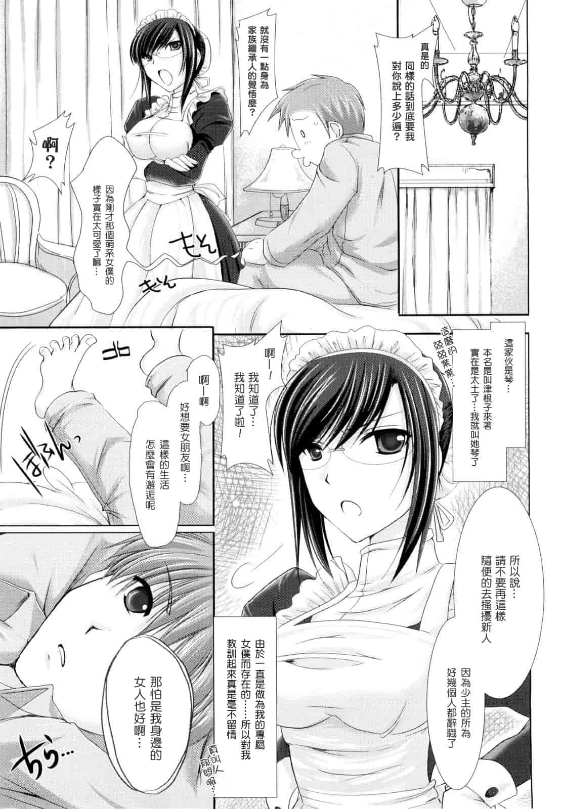 [鬼月あるちゅ] メイド嫁 [中国翻訳]_第11集