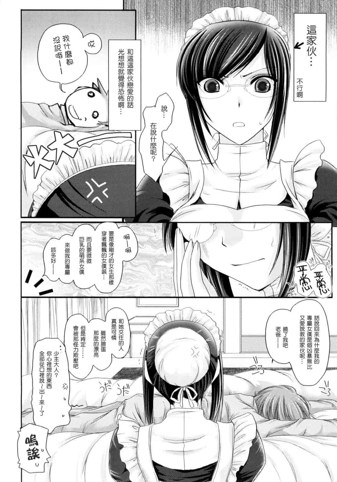 [鬼月あるちゅ] メイド嫁 [中国翻訳]_第11集