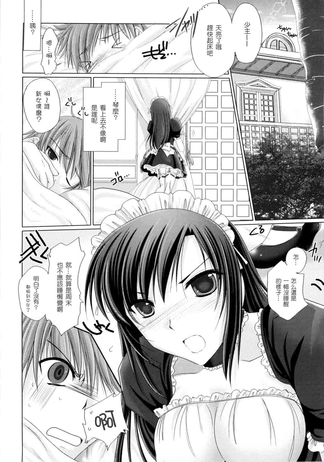 [鬼月あるちゅ] メイド嫁 [中国翻訳]_第11集