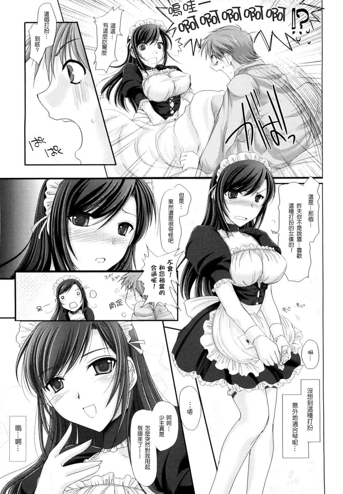 [鬼月あるちゅ] メイド嫁 [中国翻訳]_第11集