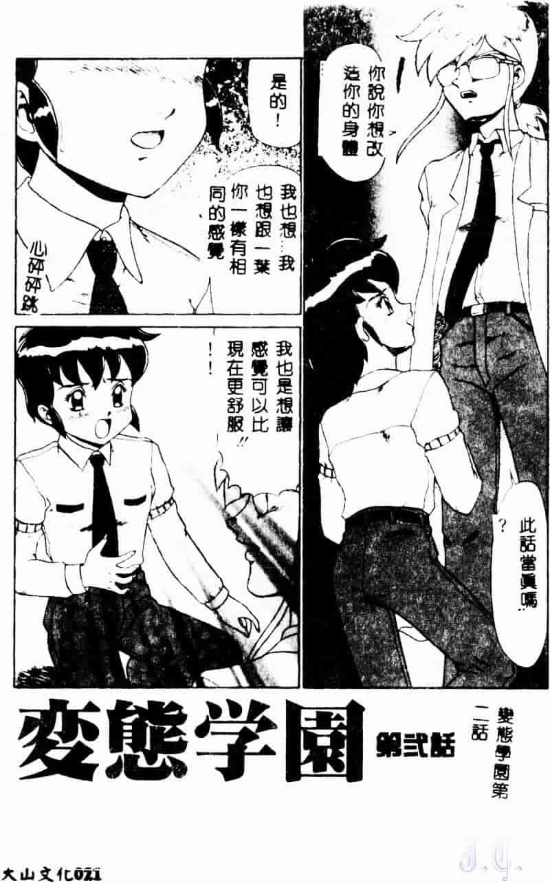 [魔北葵] 変態学園_第2集