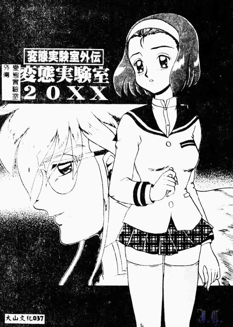 [魔北葵] 変態学園_第2集