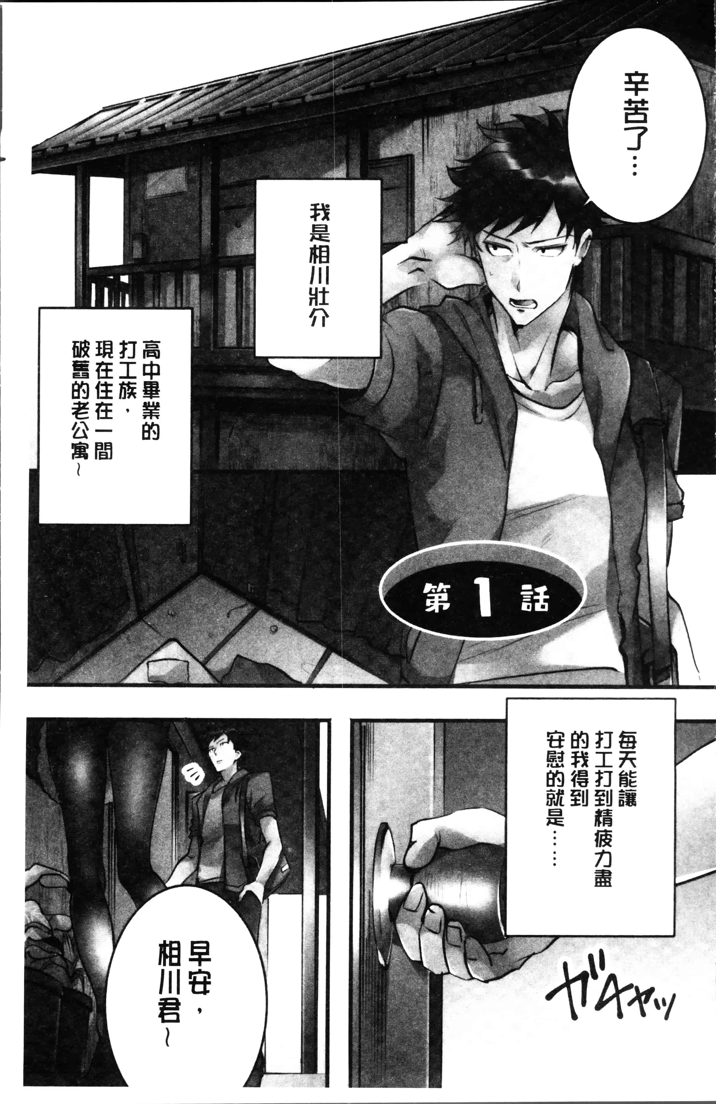 [鳩こんろ] 女の子が落ちた先は、俺の息子の先っぽでした [4K[S版]掃圖組]_第1集