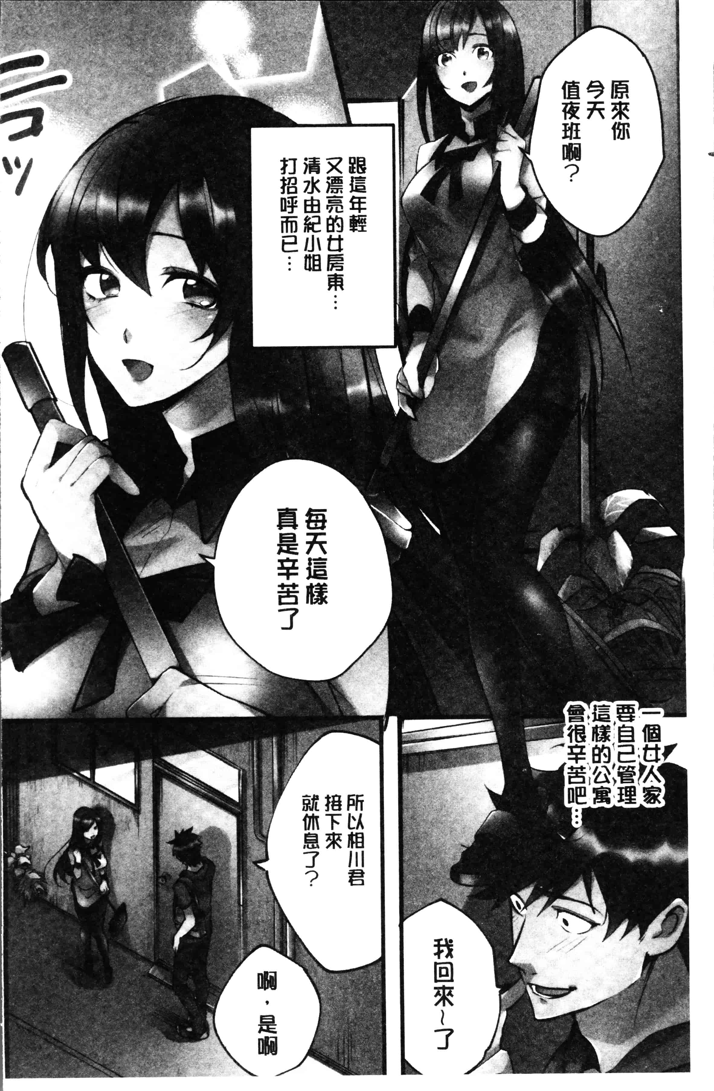[鳩こんろ] 女の子が落ちた先は、俺の息子の先っぽでした [4K[S版]掃圖組]_第1集