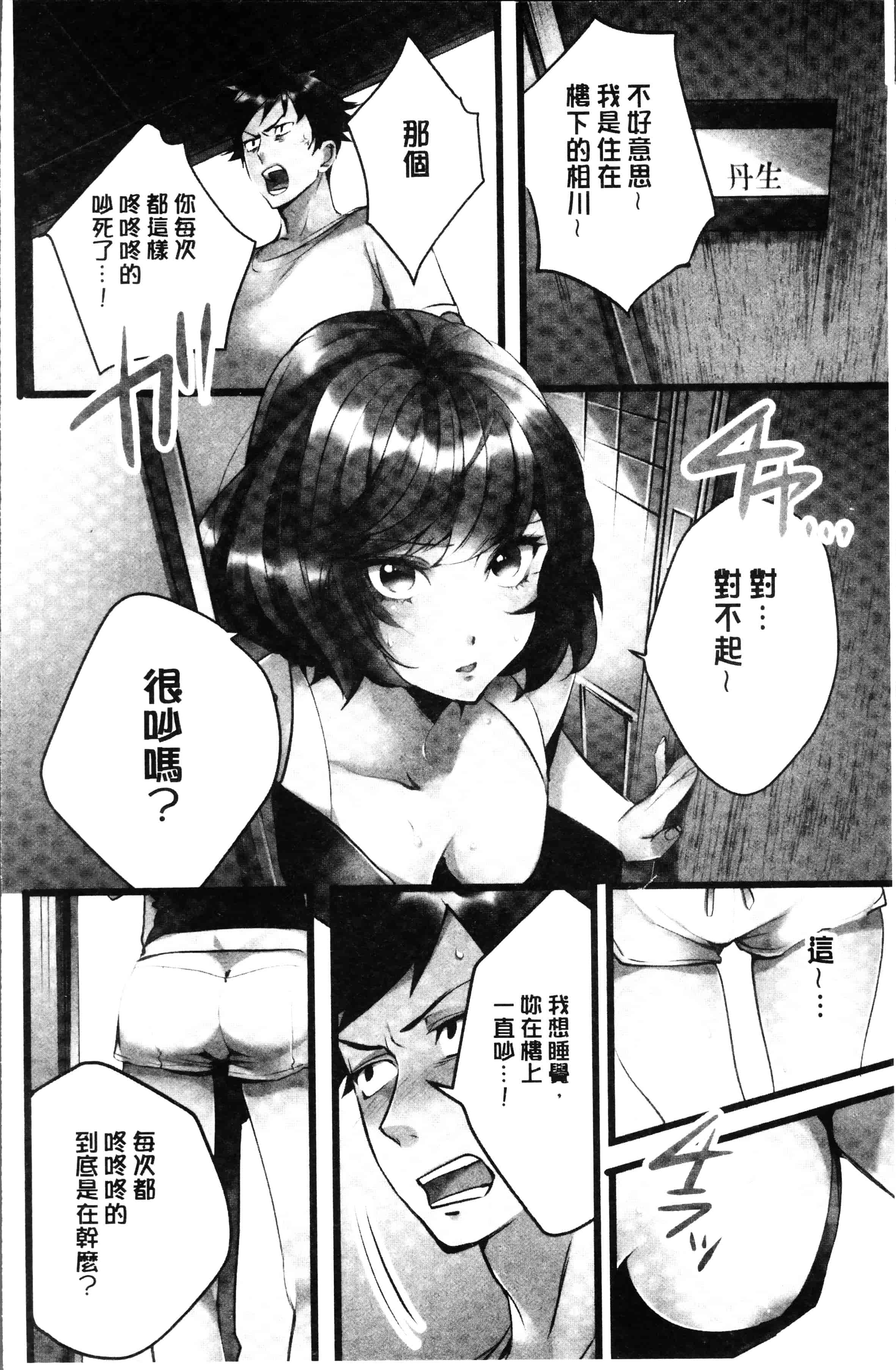 [鳩こんろ] 女の子が落ちた先は、俺の息子の先っぽでした [4K[S版]掃圖組]_第1集