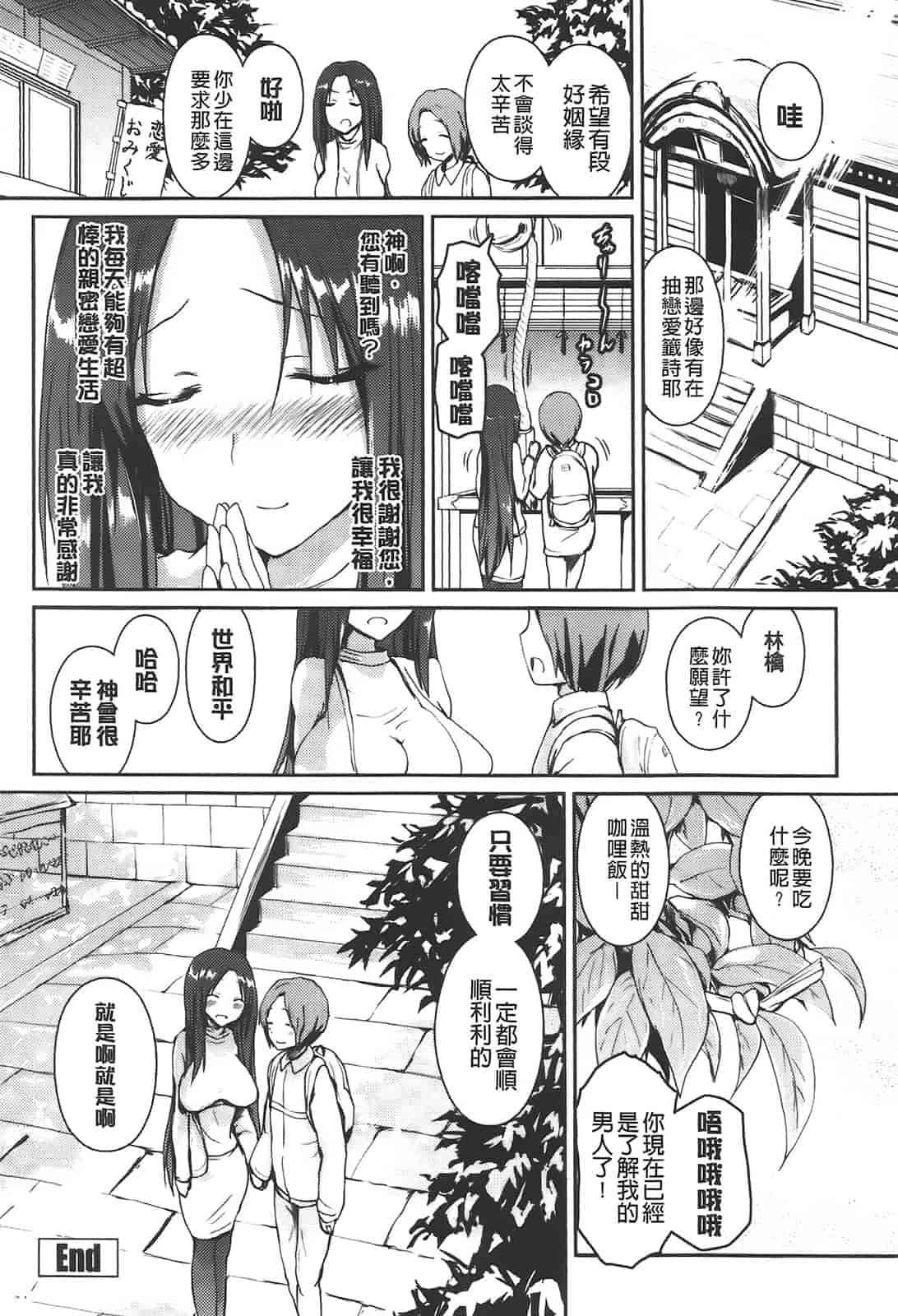 [傲娇零の间隙娘扫图] [榎本 ひでひら] 乳頭ひーとあっぷ [aojiao.org]_第3集