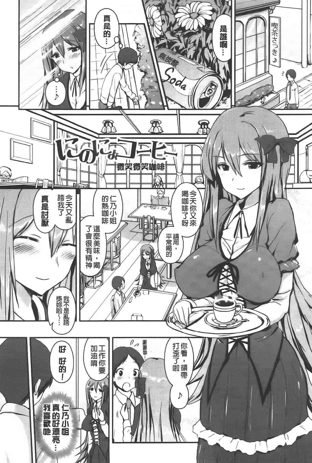 [傲娇零の间隙娘扫图] [榎本 ひでひら] 乳頭ひーとあっぷ [aojiao.org]_第3集