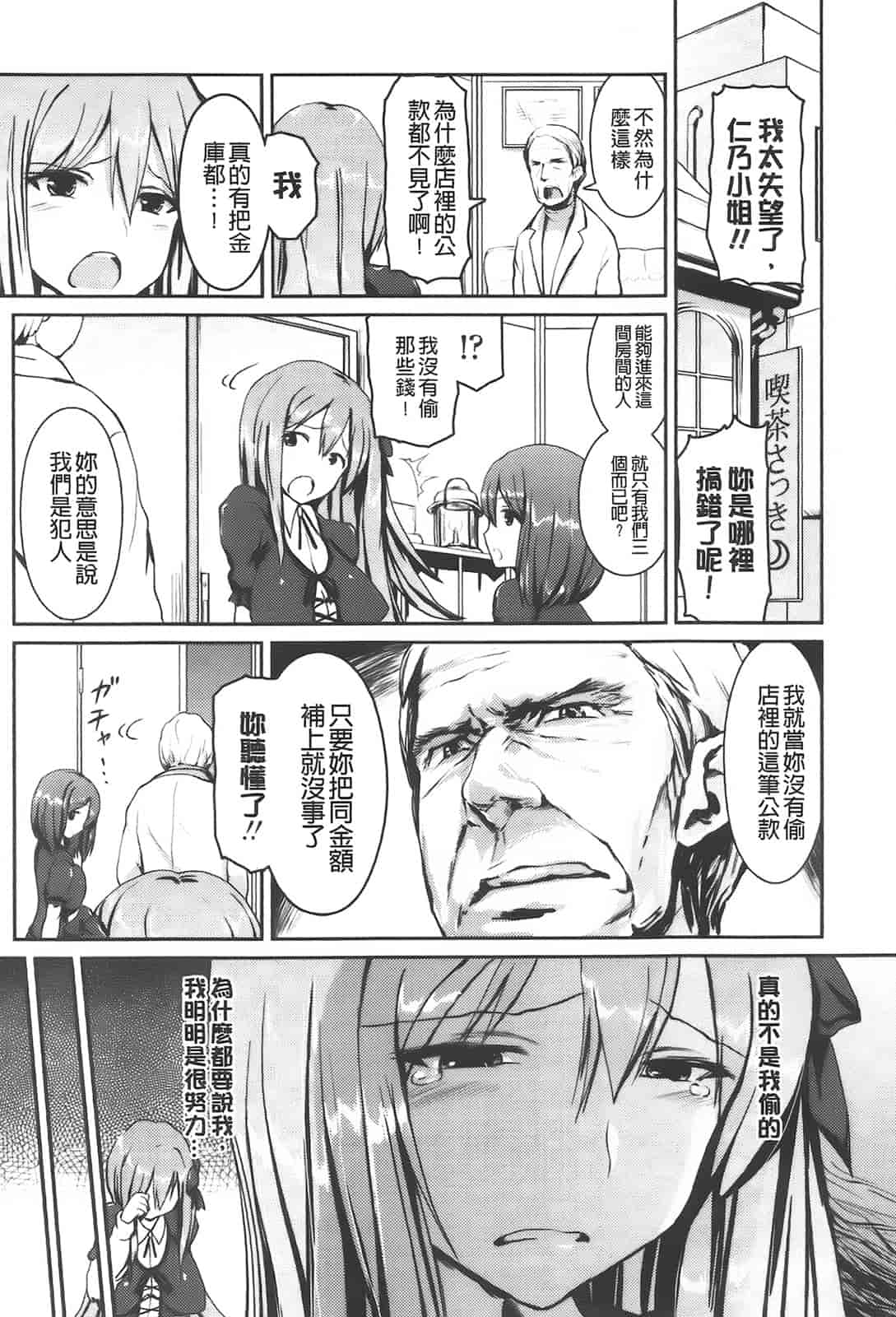 [傲娇零の间隙娘扫图] [榎本 ひでひら] 乳頭ひーとあっぷ [aojiao.org]_第3集