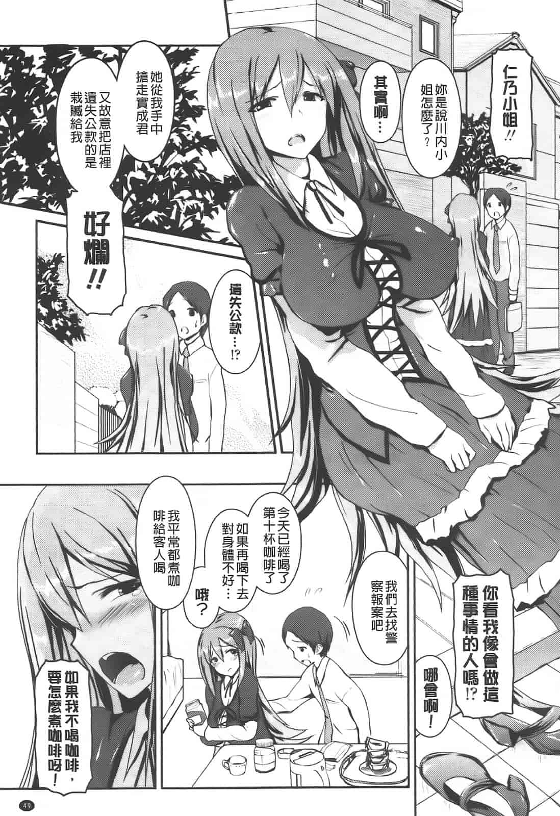 [傲娇零の间隙娘扫图] [榎本 ひでひら] 乳頭ひーとあっぷ [aojiao.org]_第3集