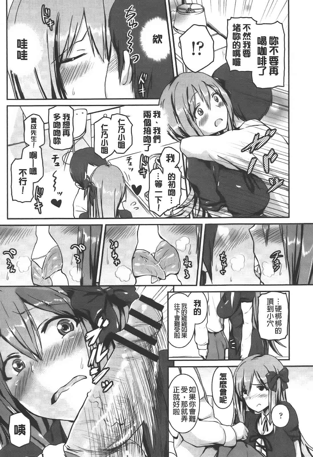 [傲娇零の间隙娘扫图] [榎本 ひでひら] 乳頭ひーとあっぷ [aojiao.org]_第3集