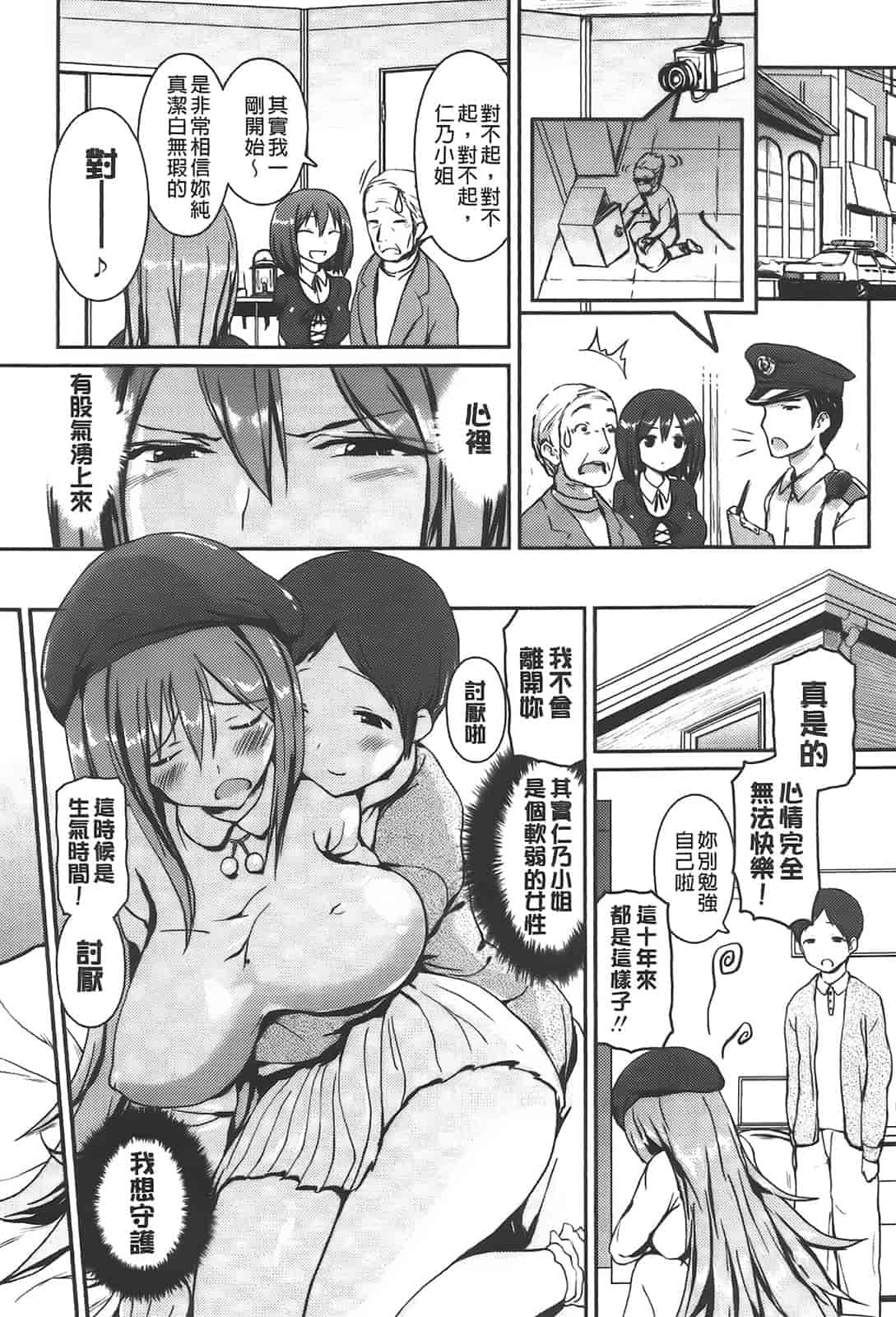 [傲娇零の间隙娘扫图] [榎本 ひでひら] 乳頭ひーとあっぷ [aojiao.org]_第3集