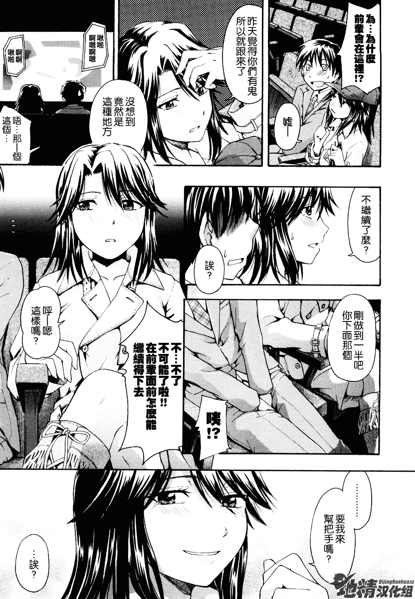 [鶴田文学] 好きにしていいよ？_第2集