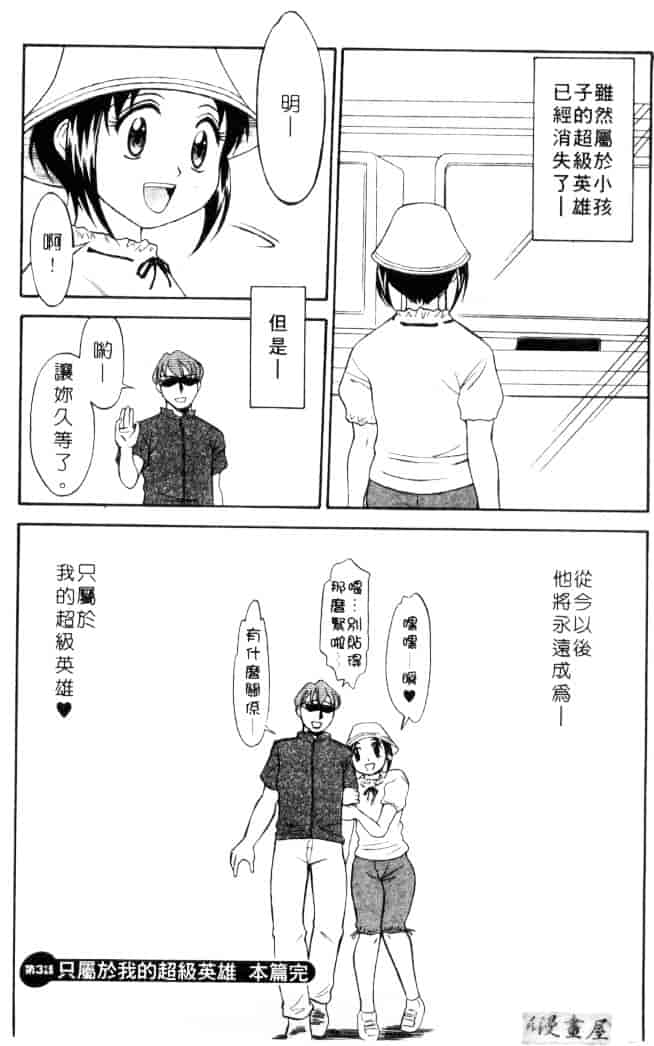 [鹿鳴叶] 性愛寵物店_第9集