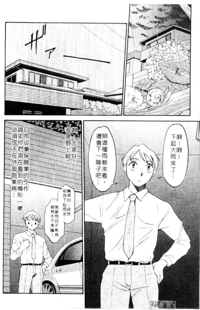 [鹿鳴叶] 性愛寵物店_第9集