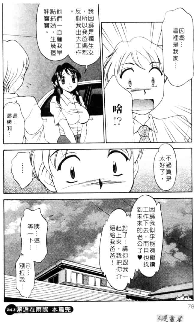[鹿鳴叶] 性愛寵物店_第9集