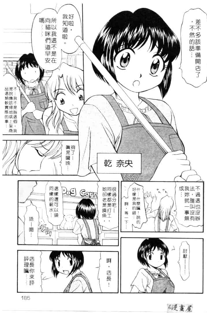 [鹿鳴叶] 性愛寵物店_第5集