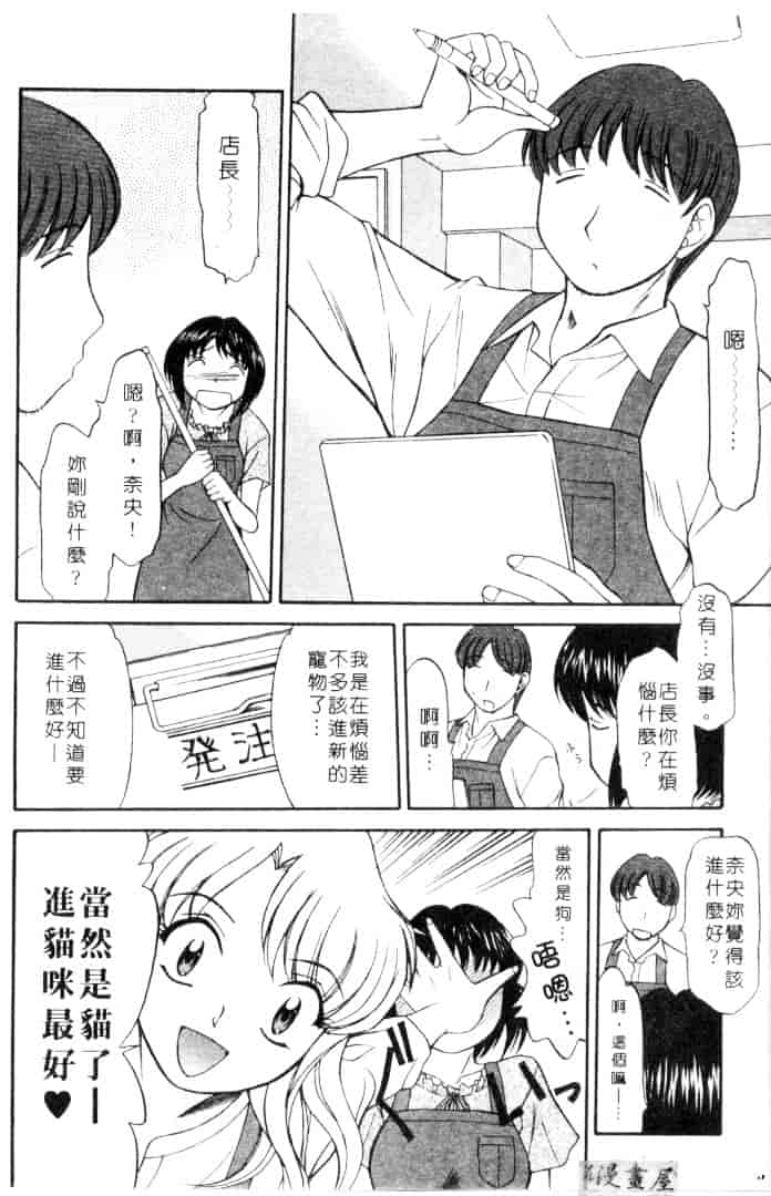 [鹿鳴叶] 性愛寵物店_第5集