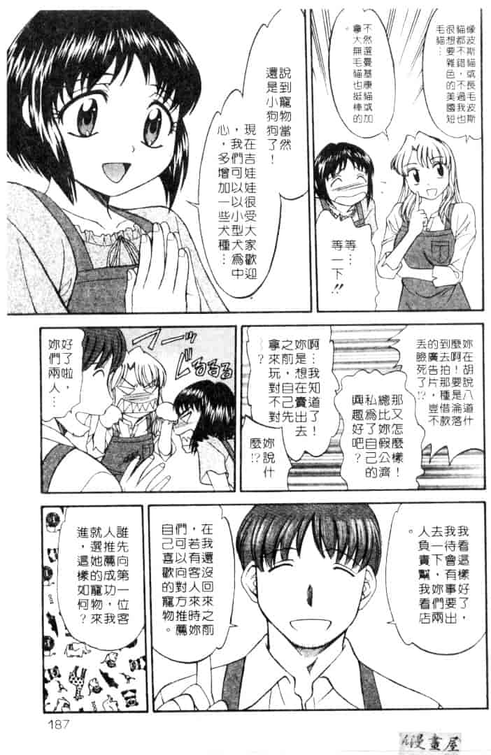 [鹿鳴叶] 性愛寵物店_第5集