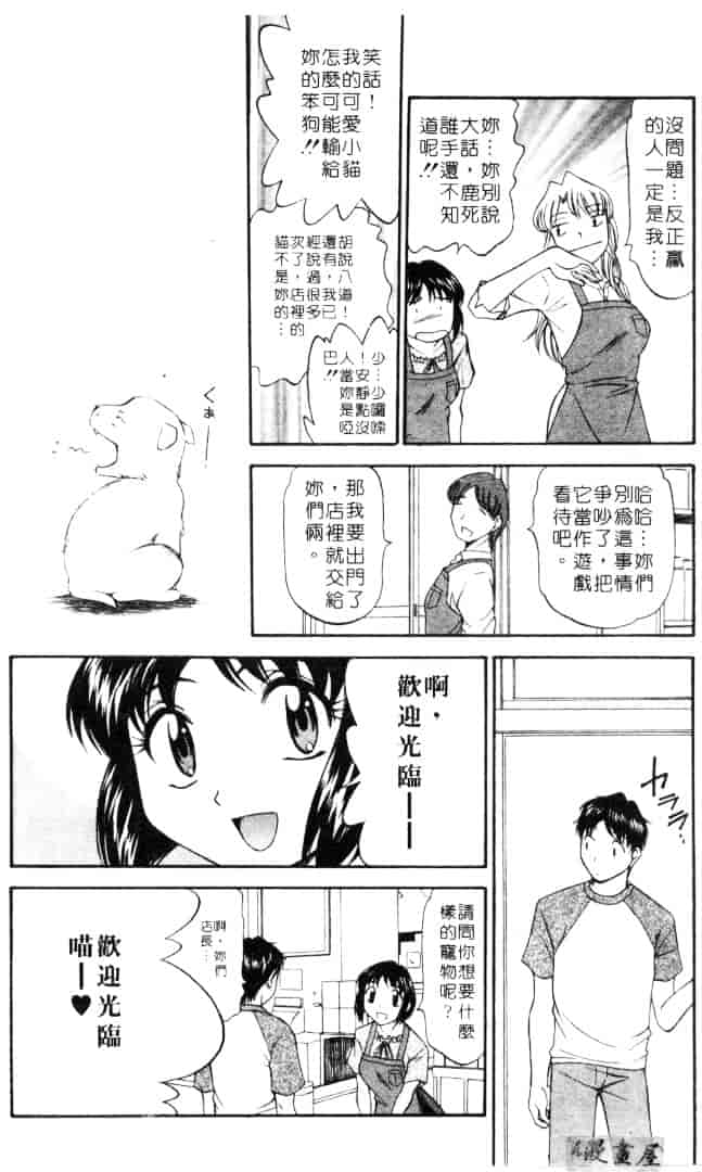 [鹿鳴叶] 性愛寵物店_第5集