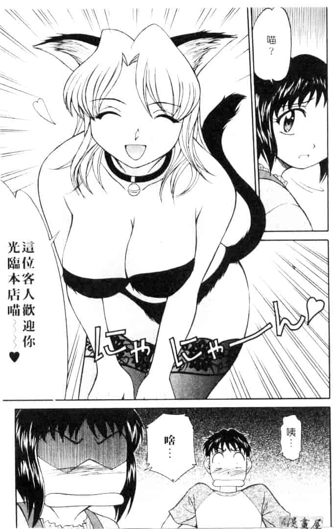 [鹿鳴叶] 性愛寵物店_第5集