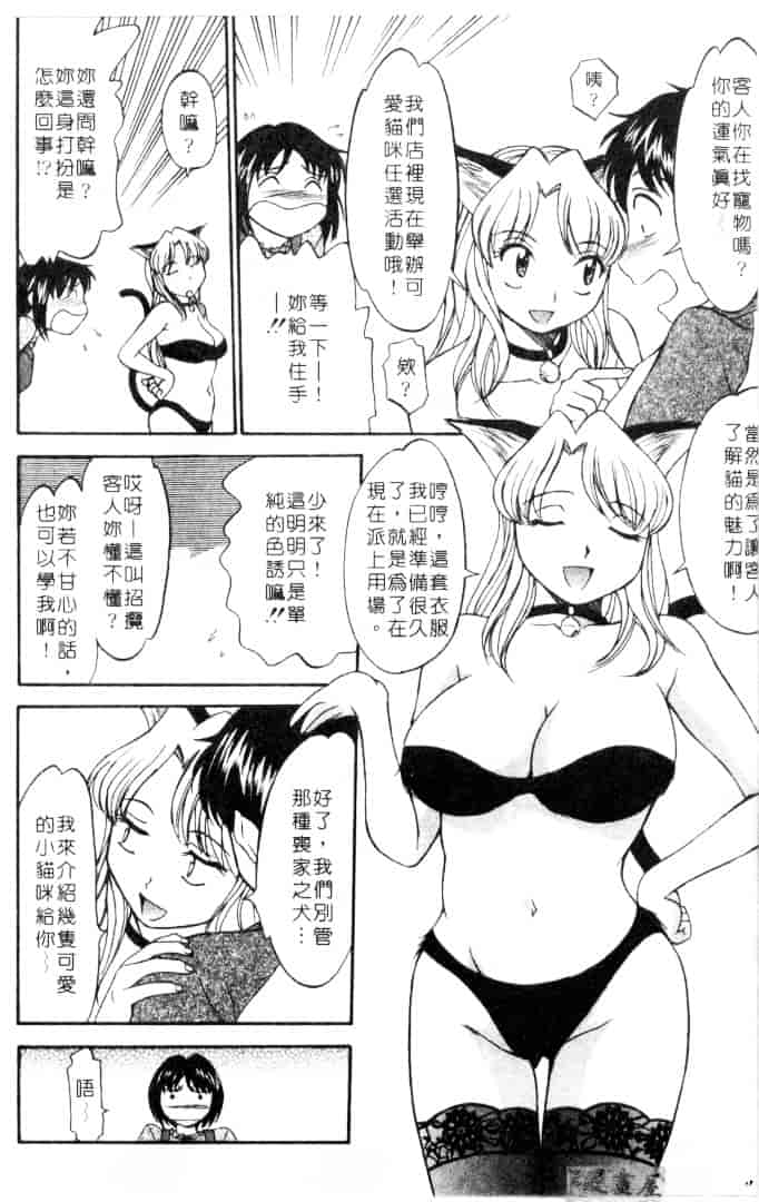 [鹿鳴叶] 性愛寵物店_第5集