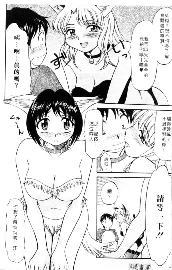 [鹿鳴叶] 性愛寵物店_第5集