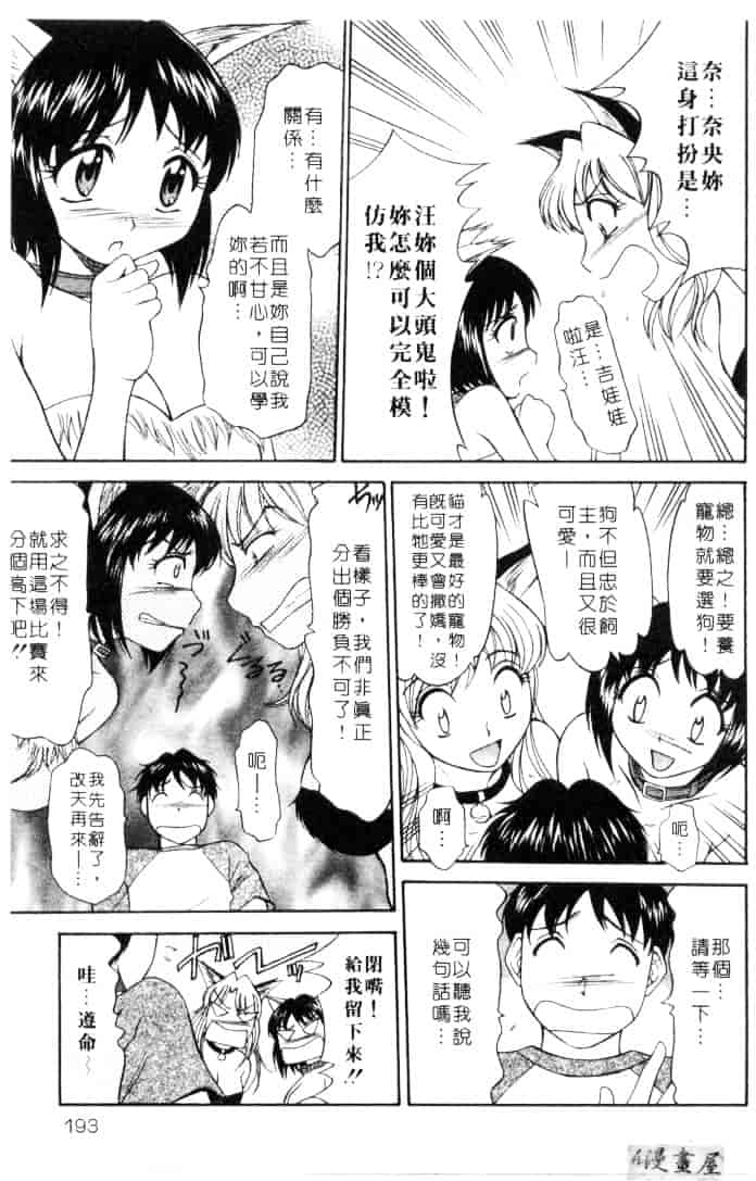 [鹿鳴叶] 性愛寵物店_第5集