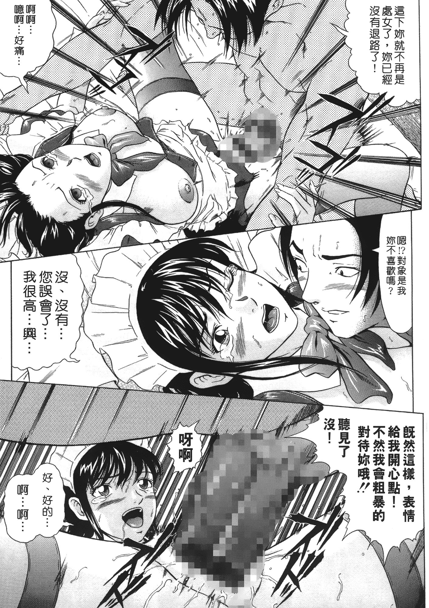 [黒乃マサカド] 彩恋 （魔戒）[裏之梦境]_第6集