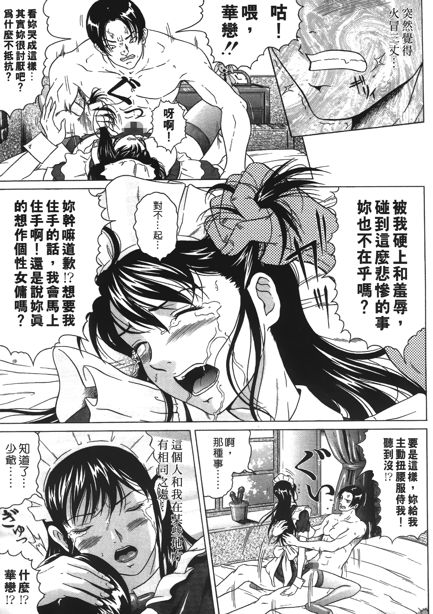 [黒乃マサカド] 彩恋 （魔戒）[裏之梦境]_第6集