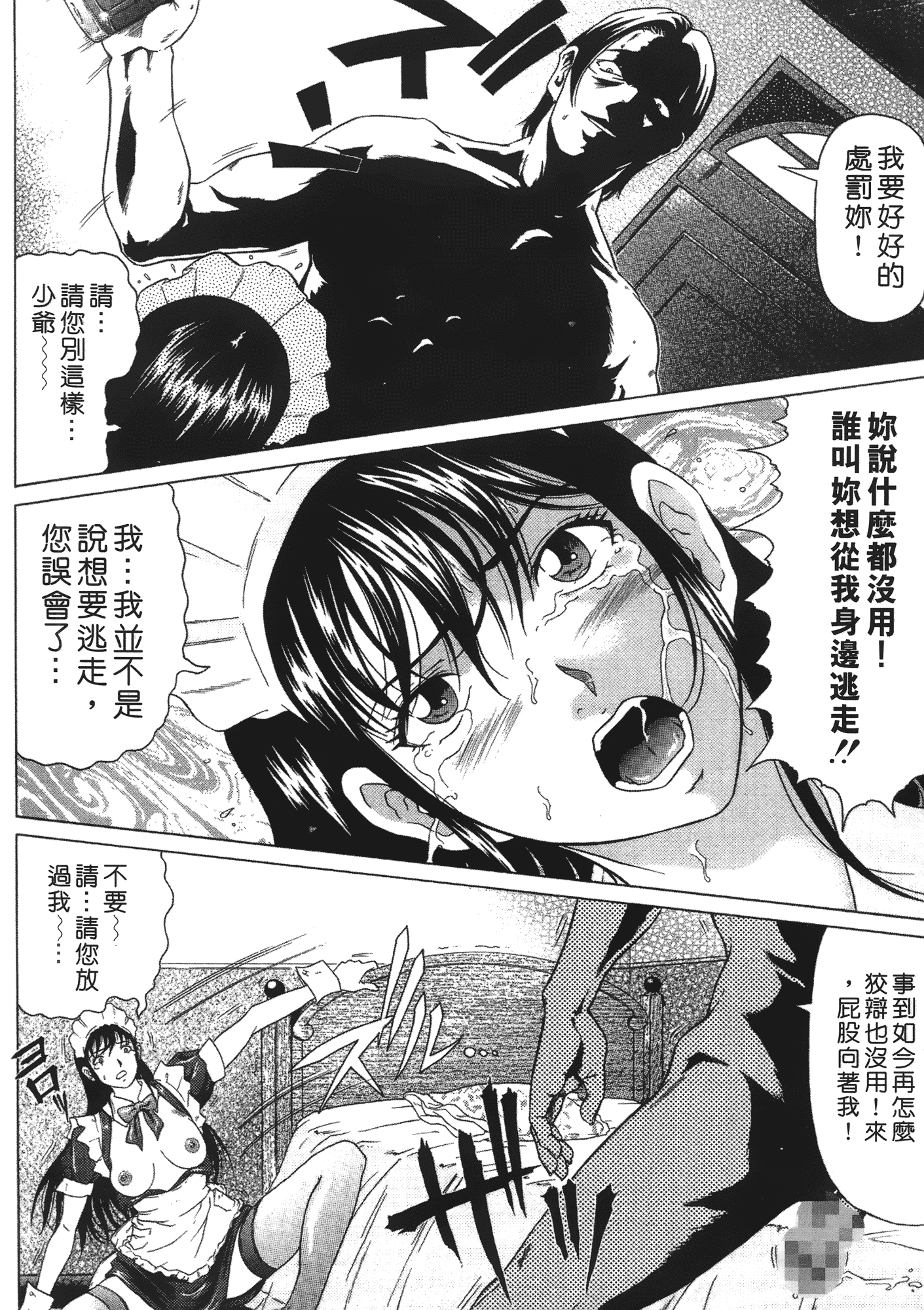 [黒乃マサカド] 彩恋 （魔戒）[裏之梦境]_第6集