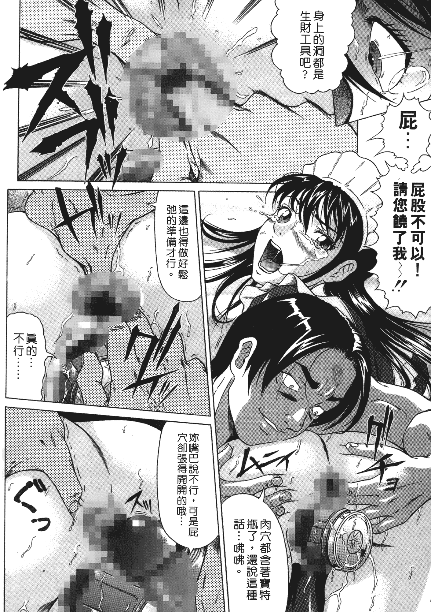 [黒乃マサカド] 彩恋 （魔戒）[裏之梦境]_第6集