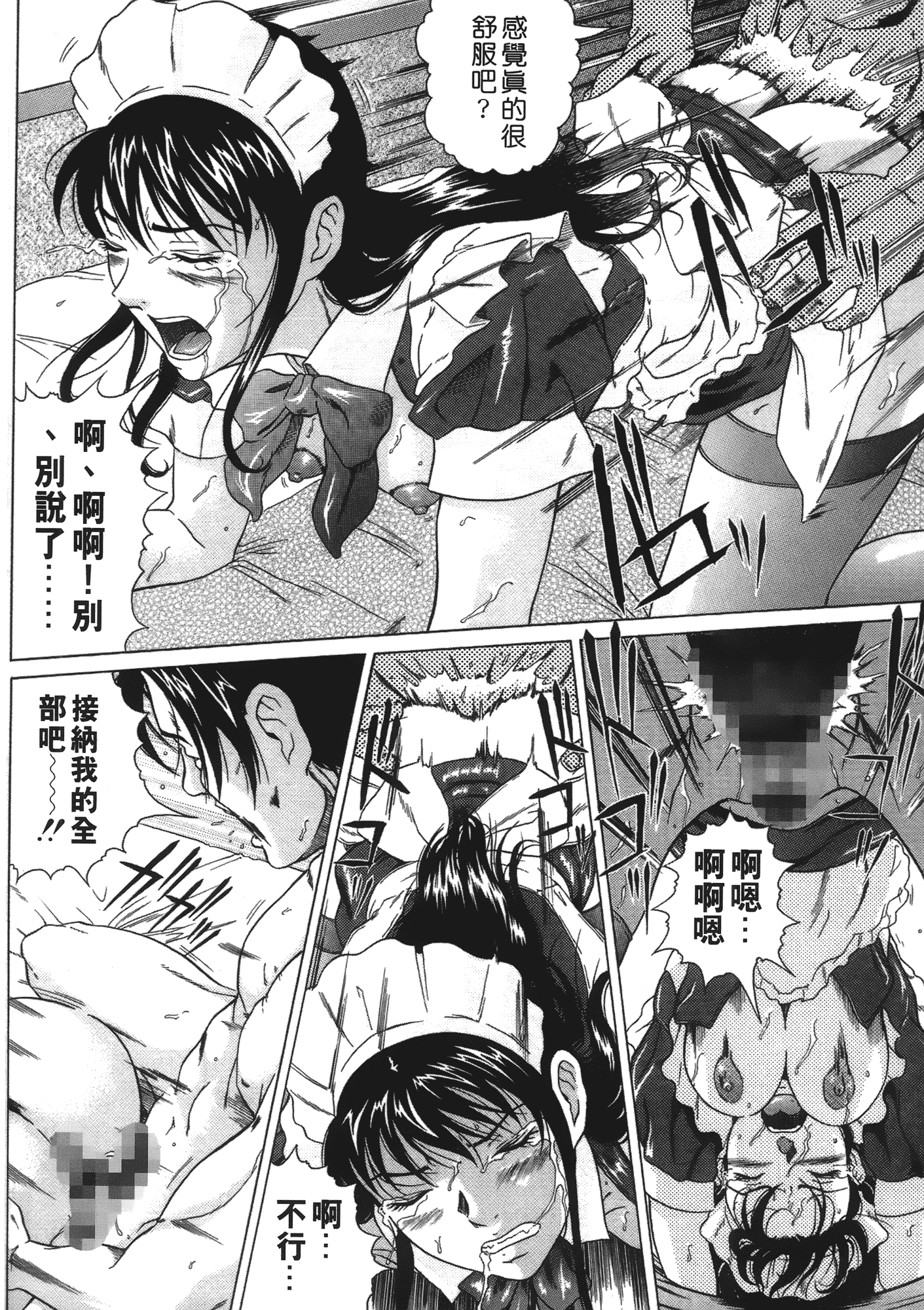 [黒乃マサカド] 彩恋 （魔戒）[裏之梦境]_第7集