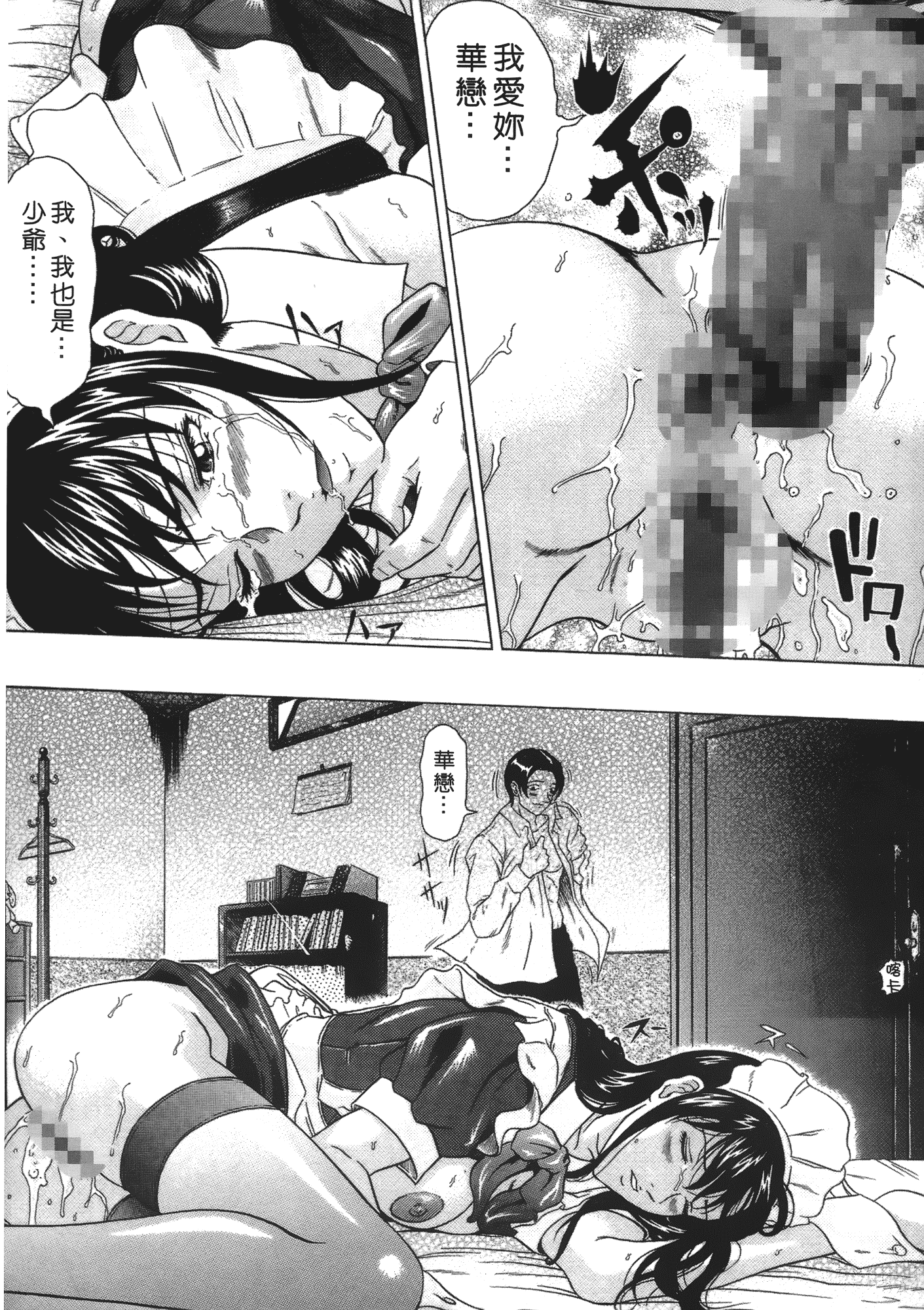 [黒乃マサカド] 彩恋 （魔戒）[裏之梦境]_第7集