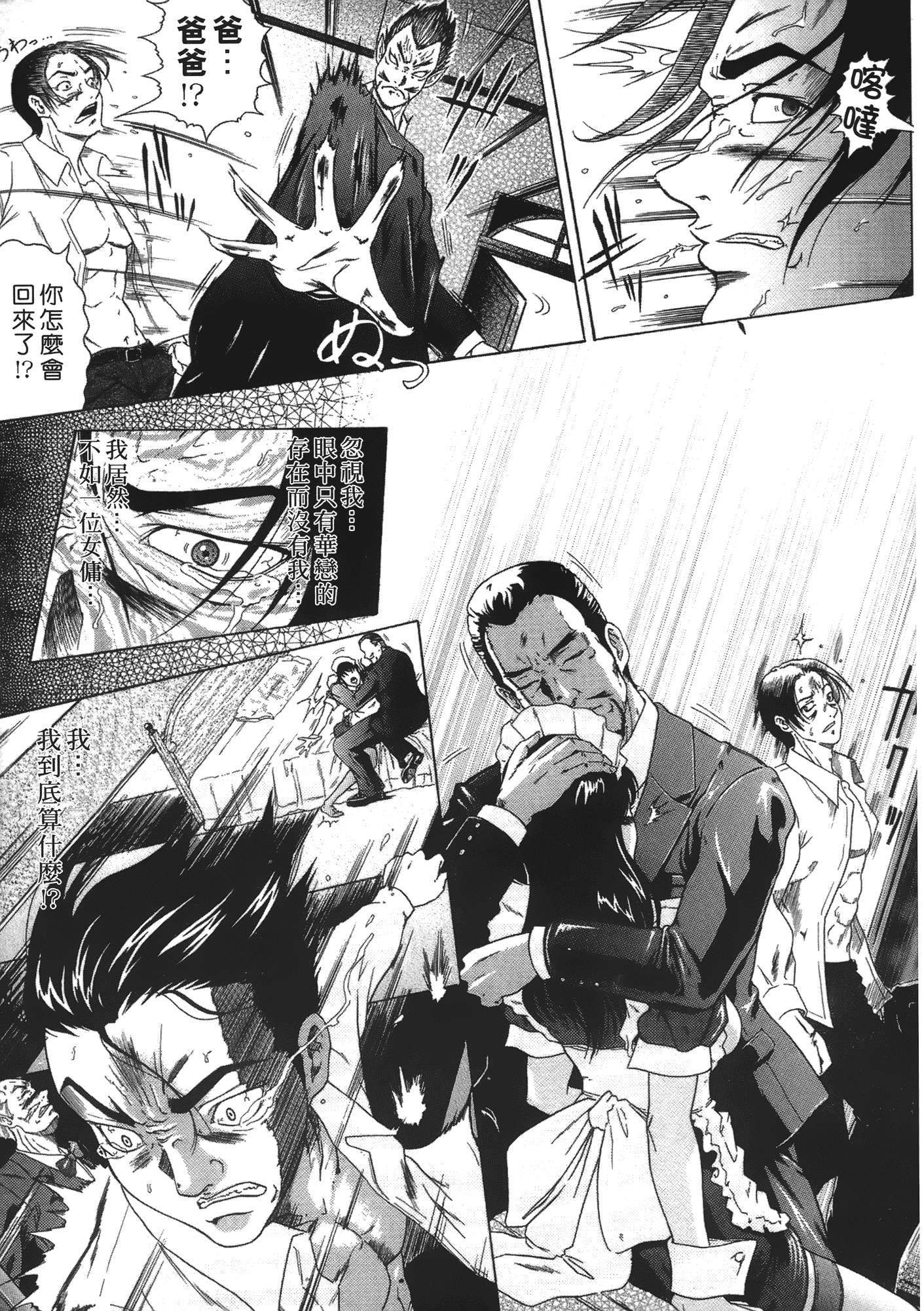 [黒乃マサカド] 彩恋 （魔戒）[裏之梦境]_第7集