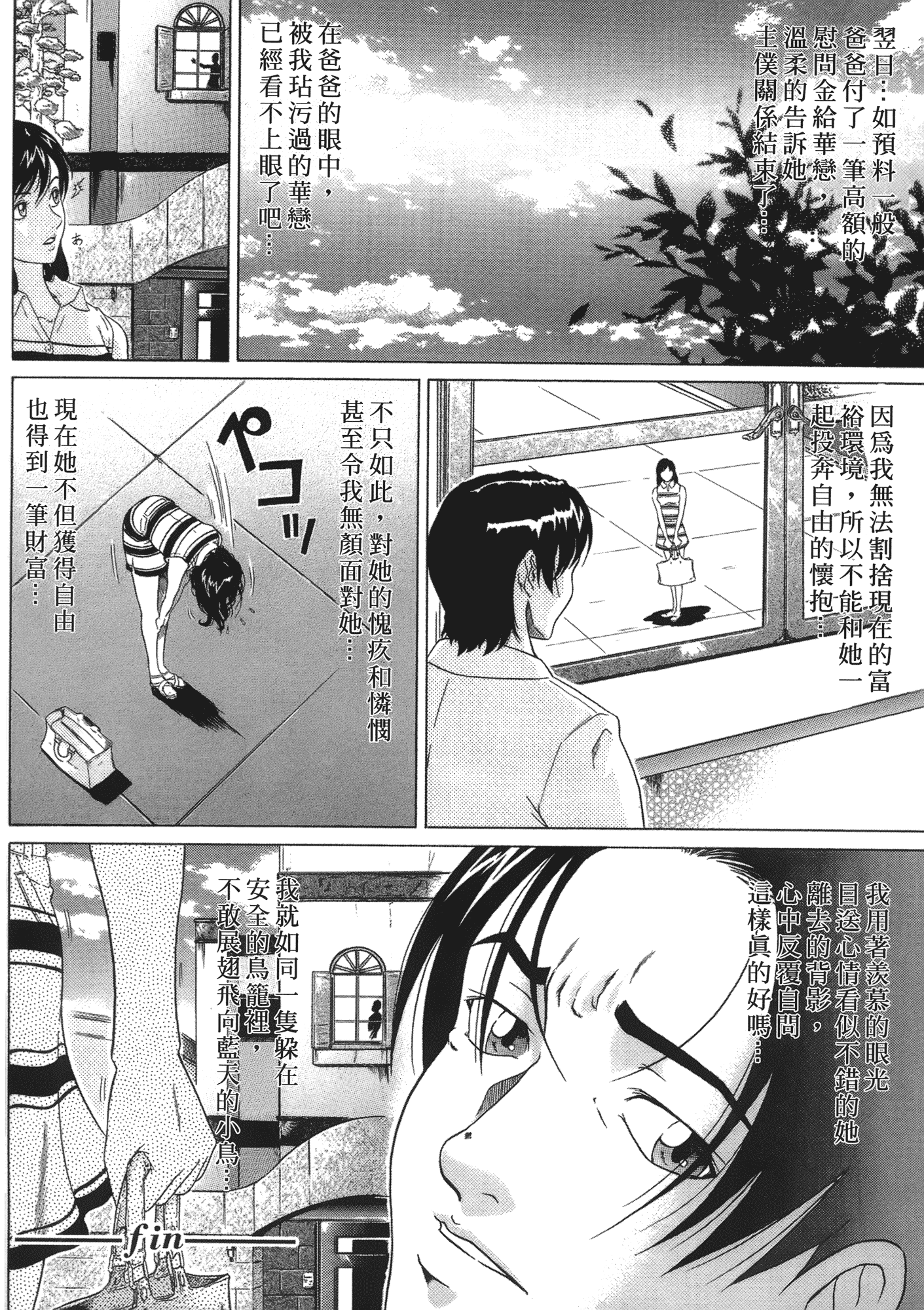 [黒乃マサカド] 彩恋 （魔戒）[裏之梦境]_第7集