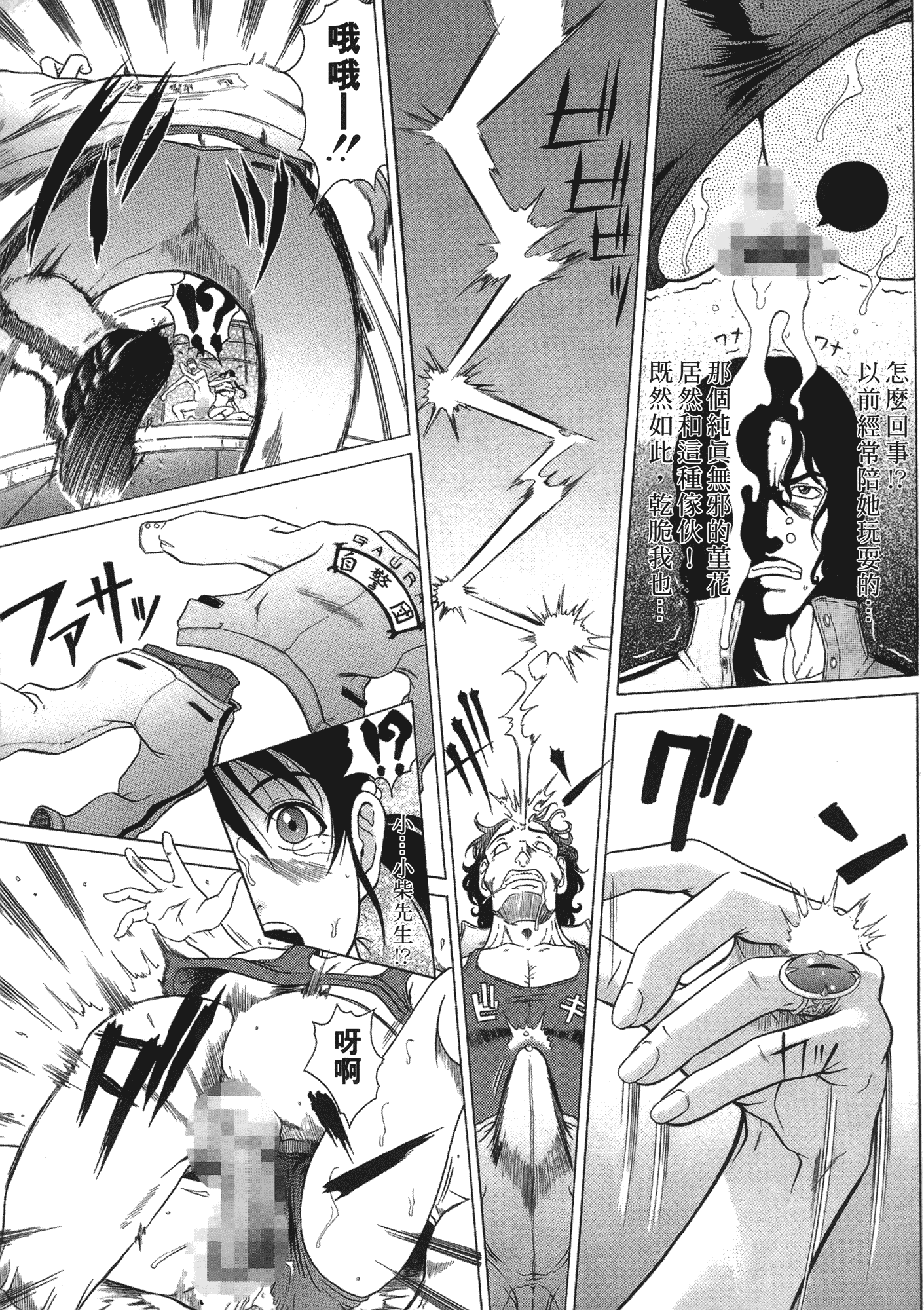 [黒乃マサカド] 彩恋 （魔戒）[裏之梦境]_第3集